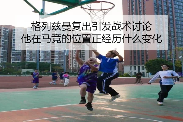ge-lie-zi-man-fu-chu-yin-fa-zhan-shu-tao-lun-ta-zai-ma-jing-de-wei-zhi-zheng-jing-li-shen-me-bian-hua-2-268.jpg